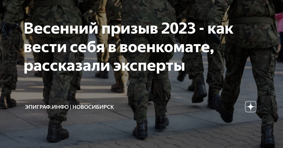 До какого числа осенний призыв 2023