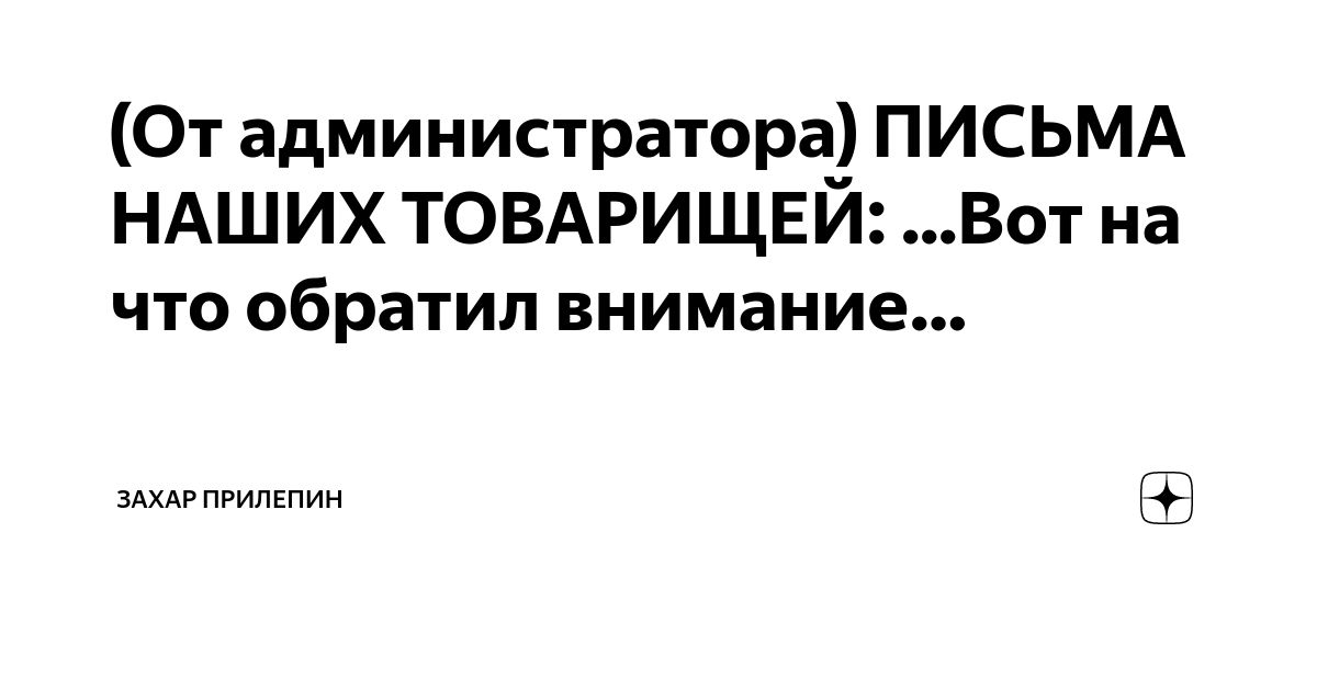 (От администратора) ПИСЬМА НАШИХ ТОВАРИЩЕЙ: ...Вот на что обратил ...