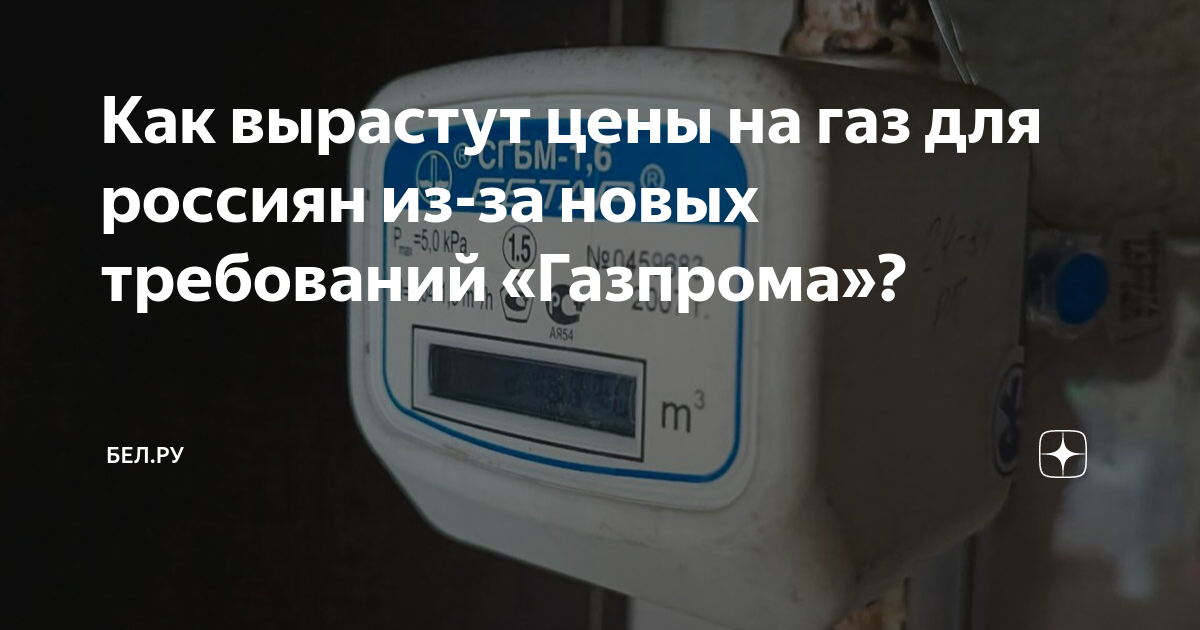 Как вырастут цены на газ для россиян из-за новых требований «Газпрома ...