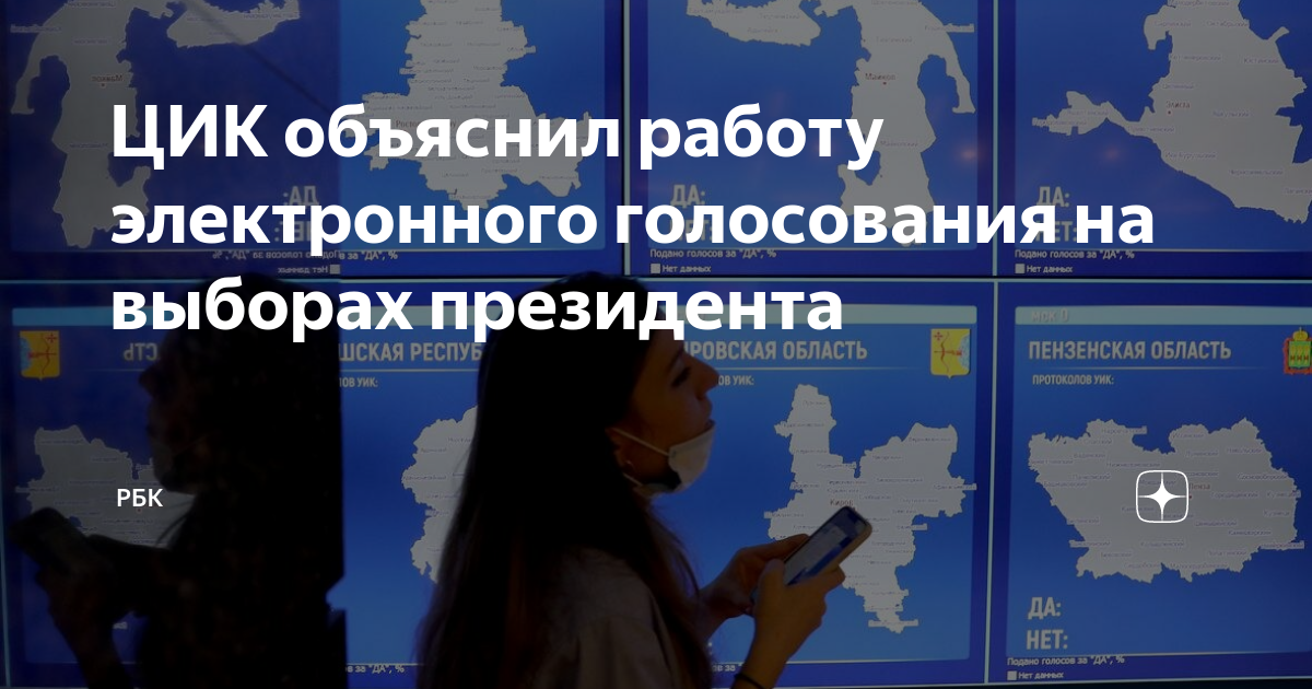 дистанционное электронное голосование. выборы президента россии. электронное голосование на выборах 2024. электронное голосование на выборах. дистанционное электронное голосование 2023.