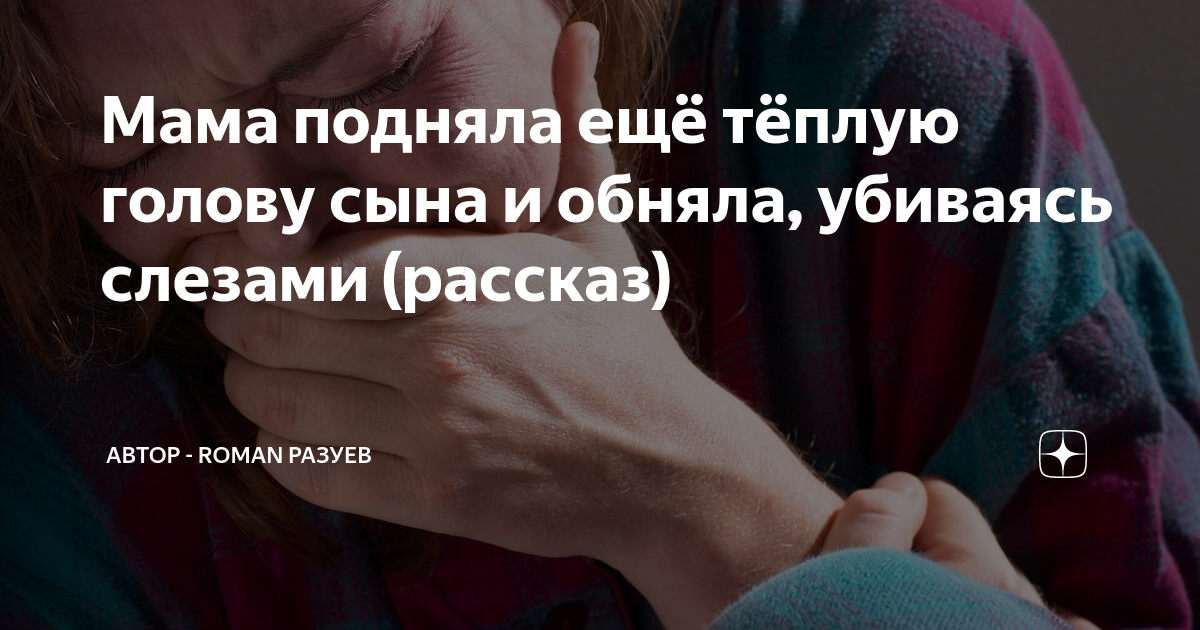 Последние слезы рассказ. Сын поднял руку на мать. Мужчина ревнует это значит любит. Отец поднимает руку на сына. Отец поднял руку на маму.