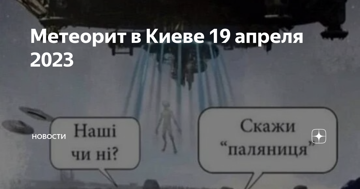 19 апреля 2023. Неопознанный летающий объект. НЛО В небе