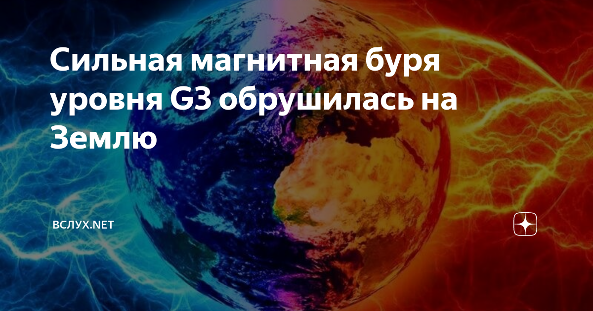 Сильнейшая геомагнитная буря. Магнитная буря 25. Магнитная буря 23 января 2024. Магнитные бури есть. Магнитные бури.