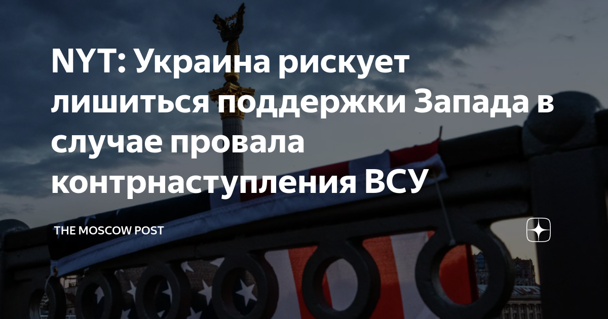 спортивный флаг россии. военная помощь украине от запада. контрнаступление всу. лишенный поддержки. лишенный поддержки.