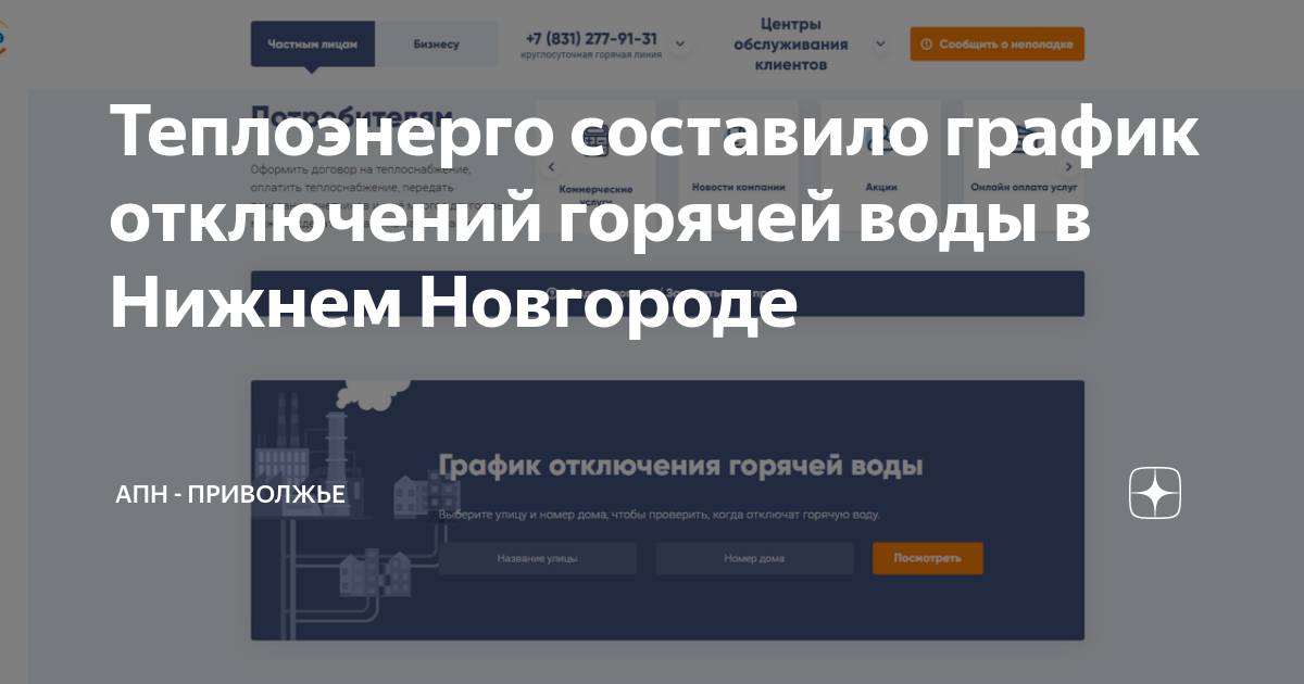 Теплоэнерго график