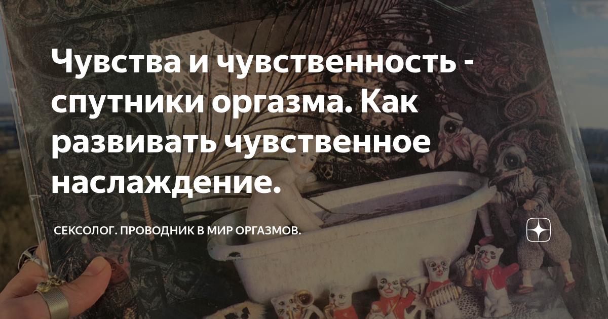 Чувственное наслаждение: журналистка занялась тантрическим сексом и поделилась впечатлениями