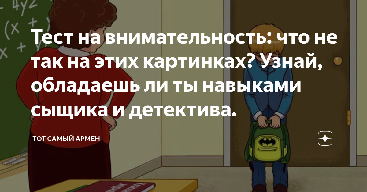 Тест на внимательность что не так на этих картинках