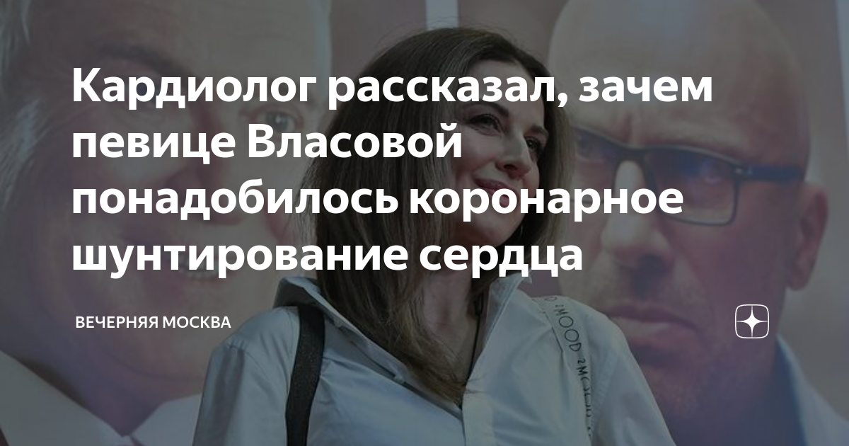 Кардиолог рассказал, зачем певице Власовой понадобилось коронарное ...