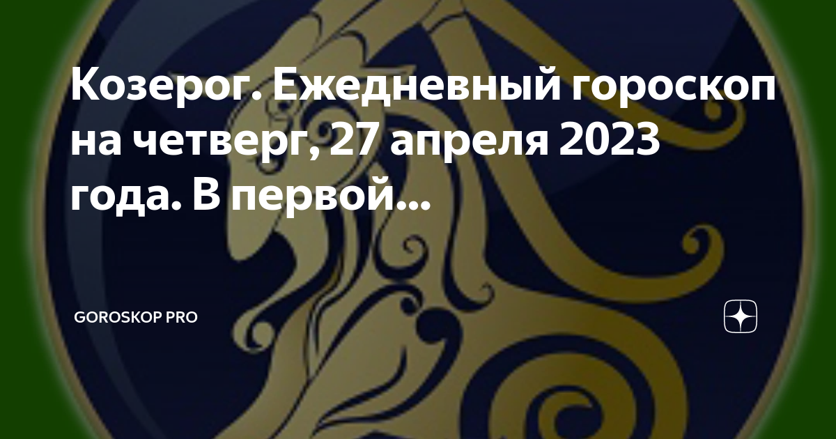 Гороскоп на 4 декабря 2023