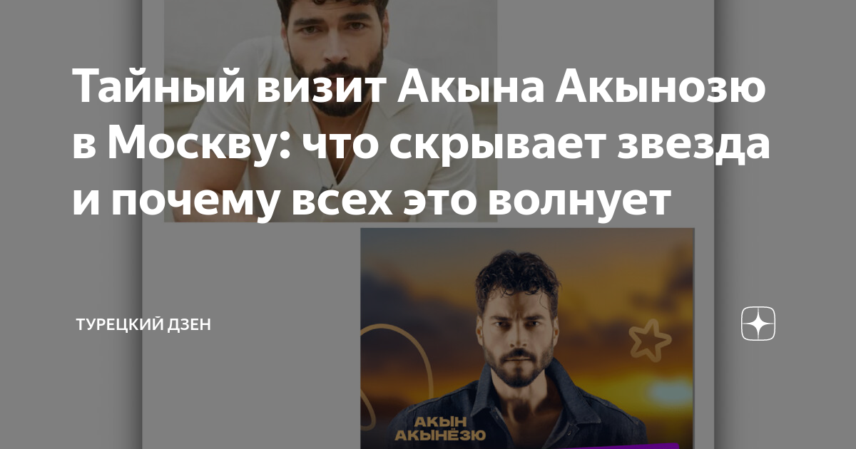 семь турецких дзен