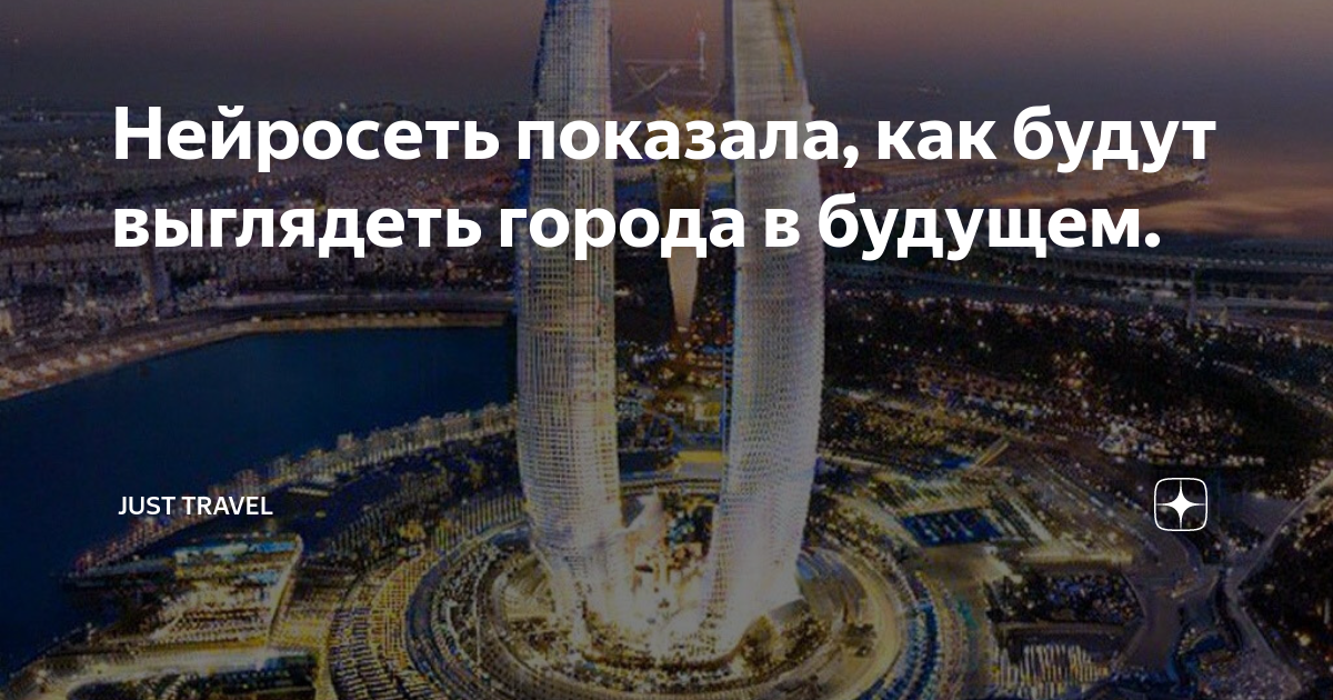 все что делает с макетом города происходит в реальности