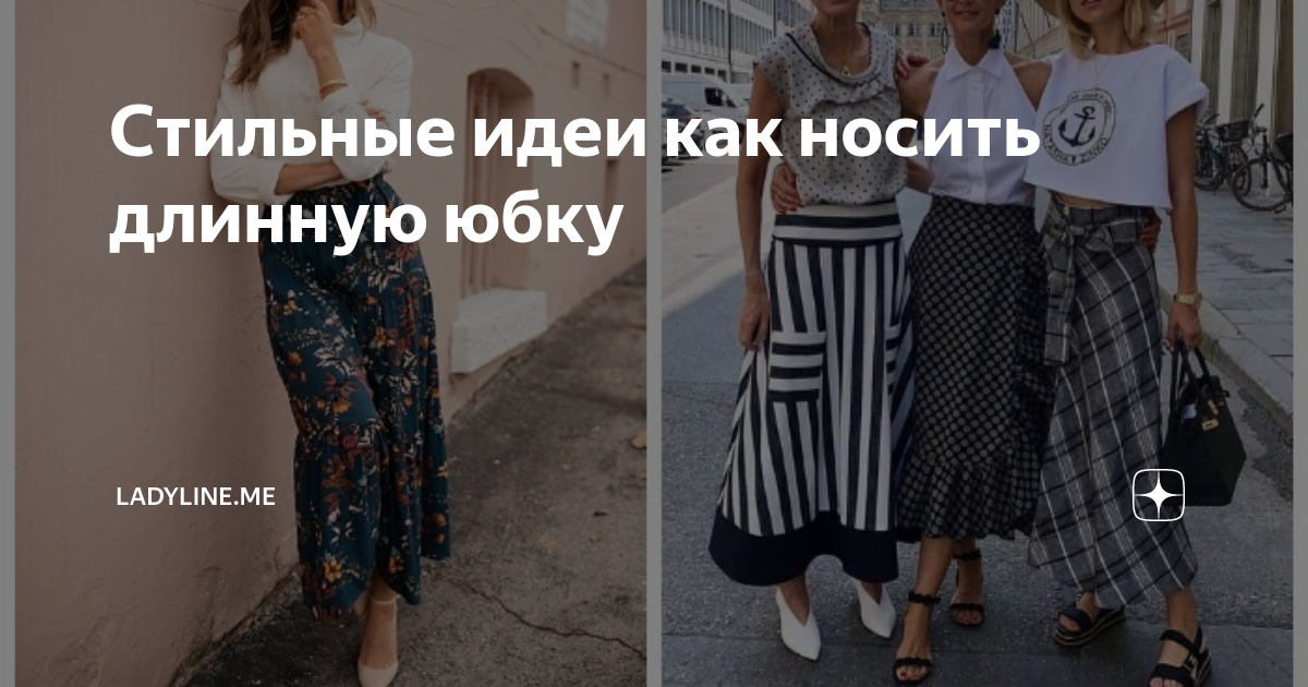 как носить длинную кожаную юбку