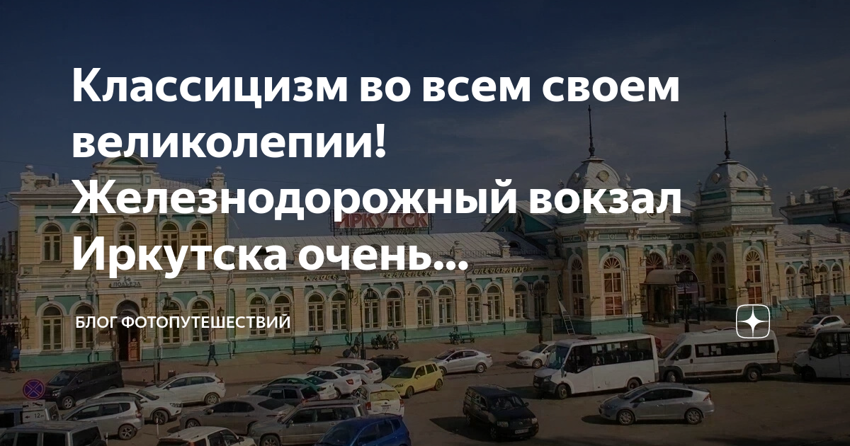 Снять квартиру жд вокзал иркутск