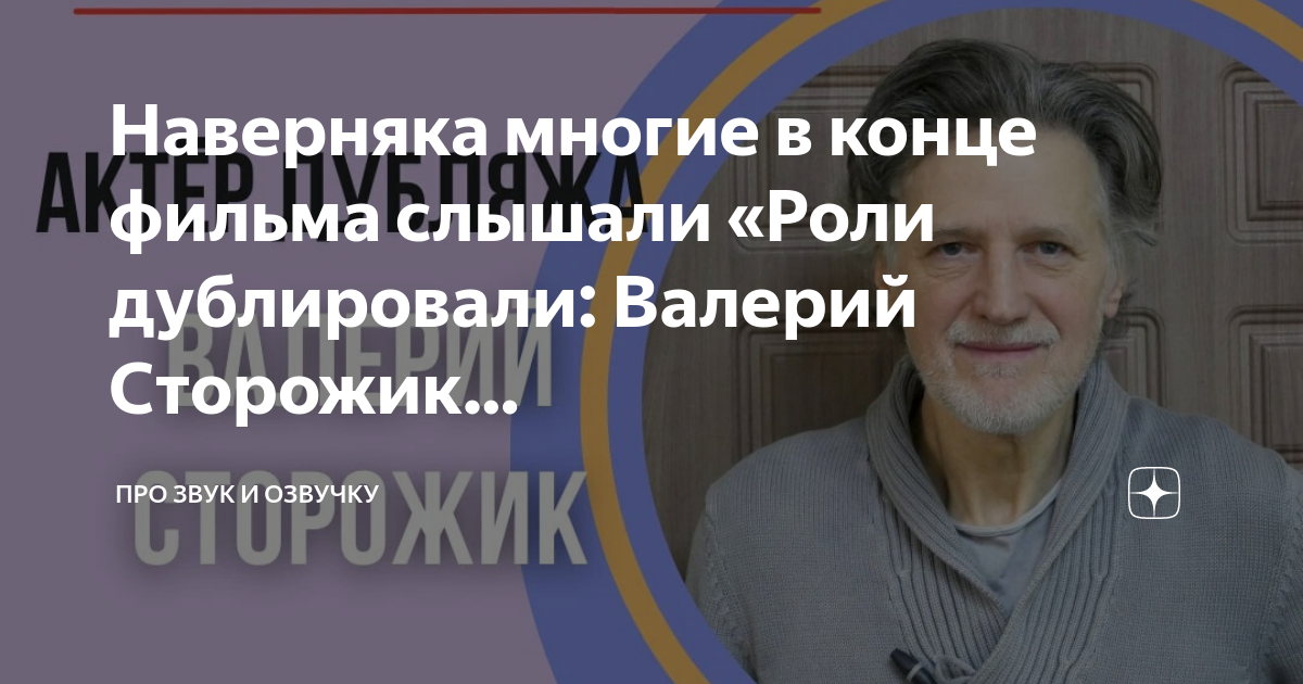 Сторожик Валерий Актер Личная Жизнь Семья - Name-scan.ru