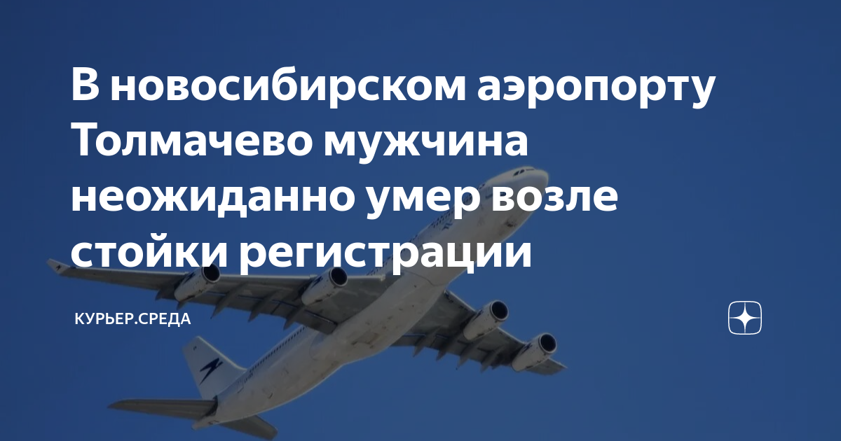 Погода в аэропорту новосибирска. Аэропорт толмачево новосибирск внутри. Аэропорт толмачево новосибирск. Аэропорт толмачево новосибирск 2023. Старый аэропорт толмачево.
