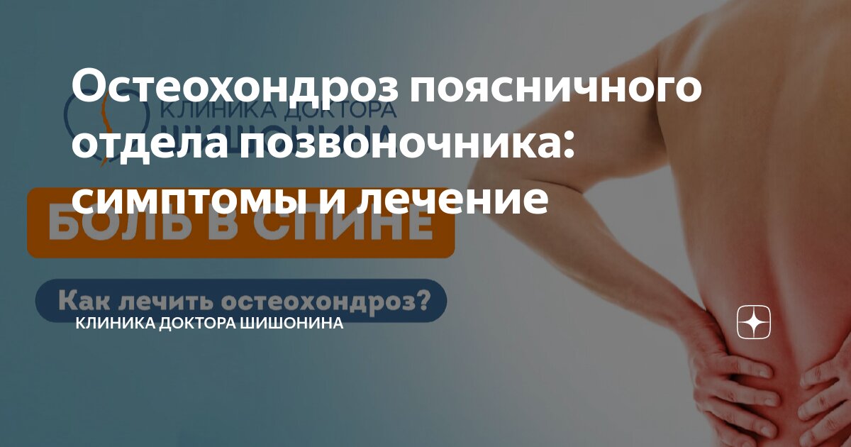 Клиника поясничного остеохондроза. Стабилизатор позвоночника. Поясничный остеохондроз. Остеохондроз поясничного отдела позвоночника синдромы. Остеохондроз поясничного отдела позвоночника код мкб 10