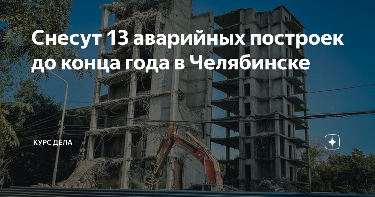 Снос домов 2025 года список. Снос домов 2025 года список