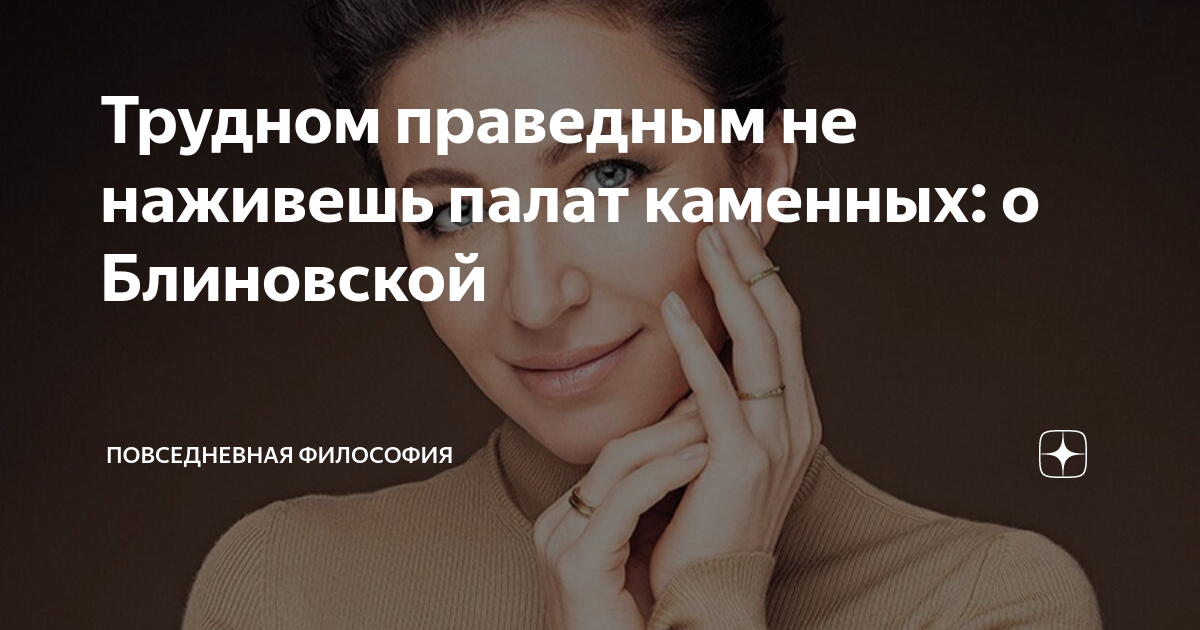 Трудом праведным не наживешь. Трудом праведным не наживешь палат каменных. семинар блиновской. страх в философии повседневности.