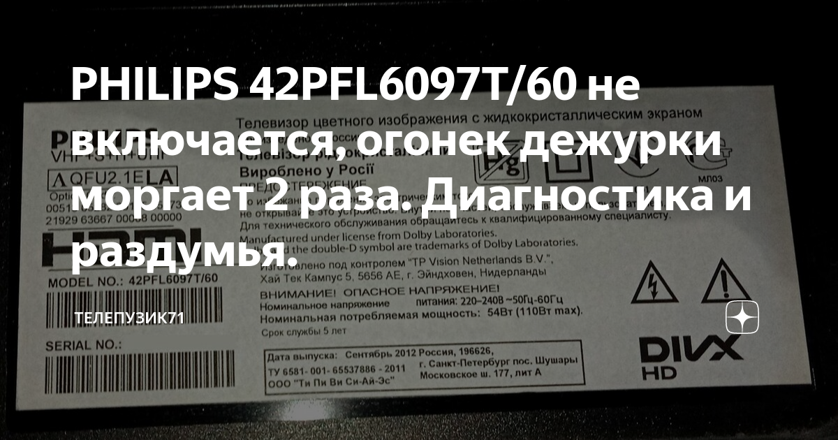 42pfl6097t 60 прошивка через usb