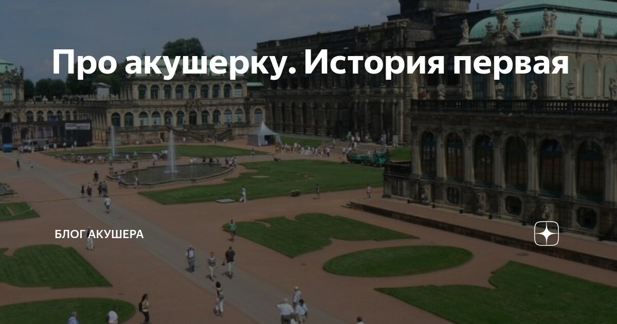 Про акушерку. История первая | Блог акушера | Дзен