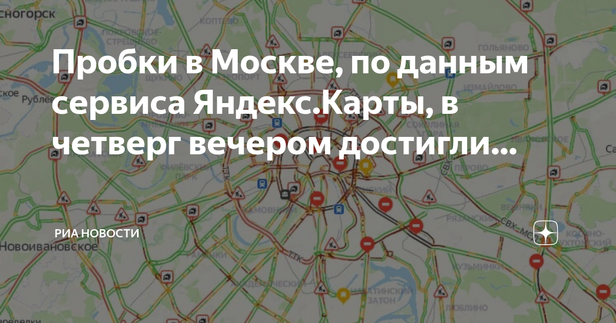 Пробки в четверг. Пробки вчера в москве на карте вечером. пробки в москве. пробки в москве сейчас. пробки 10 баллов.
