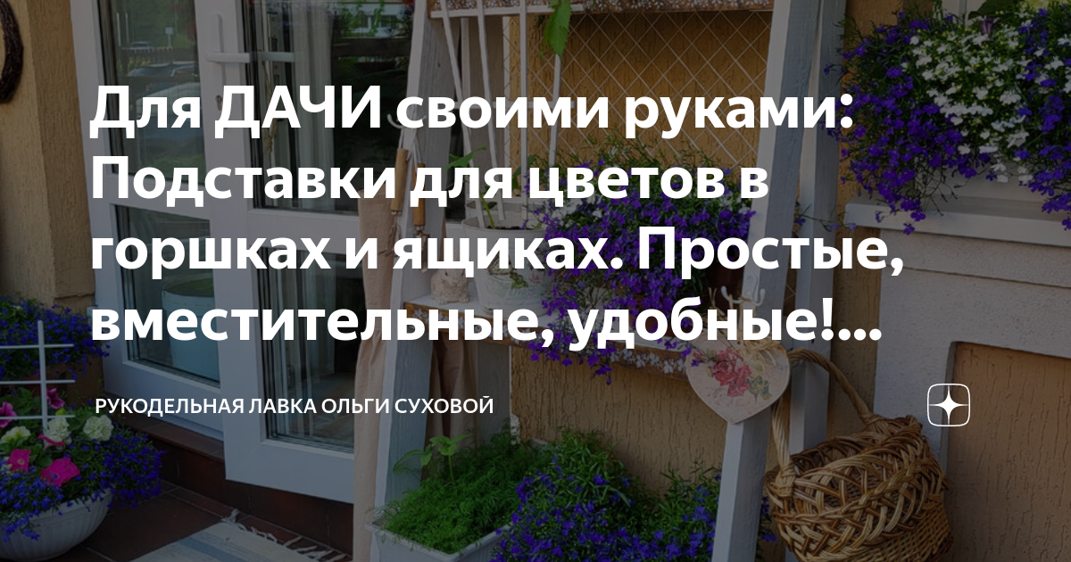 Подставка для цветов своими руками: лучшие идеи из чего и как сделать подставку (75 фото)