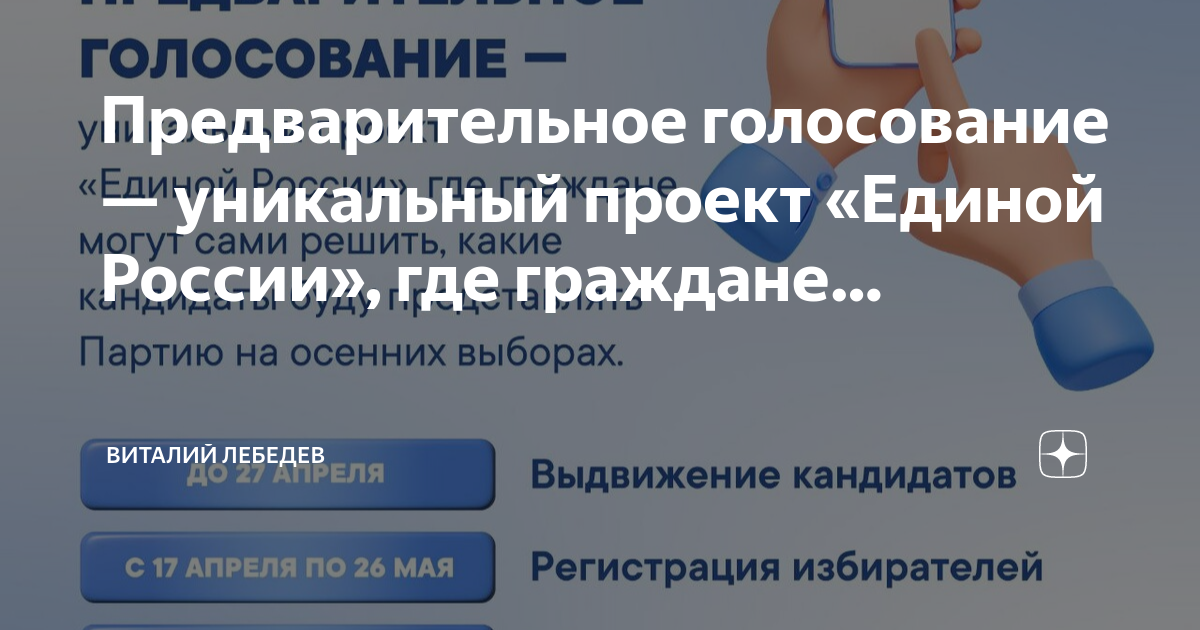 Проголосовать по уникальному коду участника