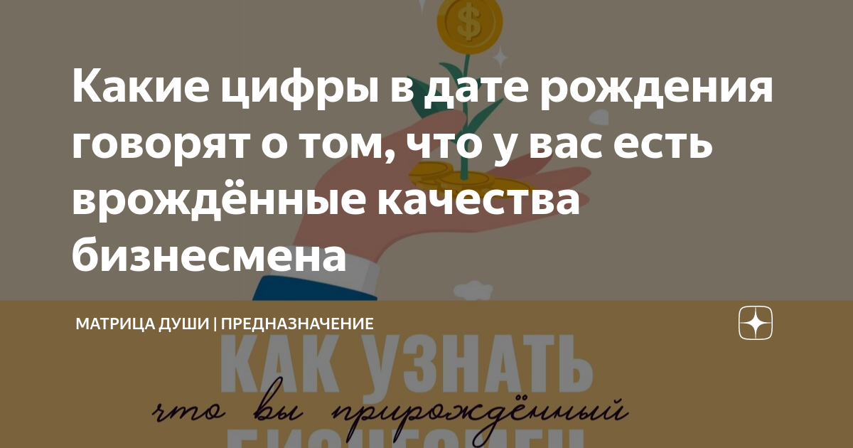 что означают цифры в дате рождения