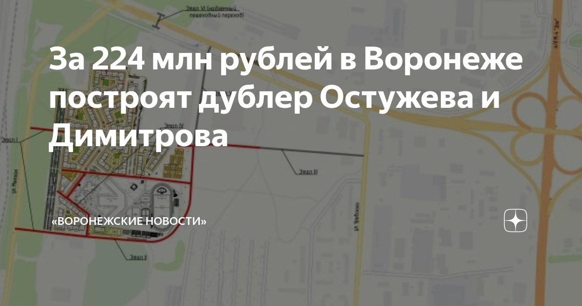 Схема развязки на остужева воронеж