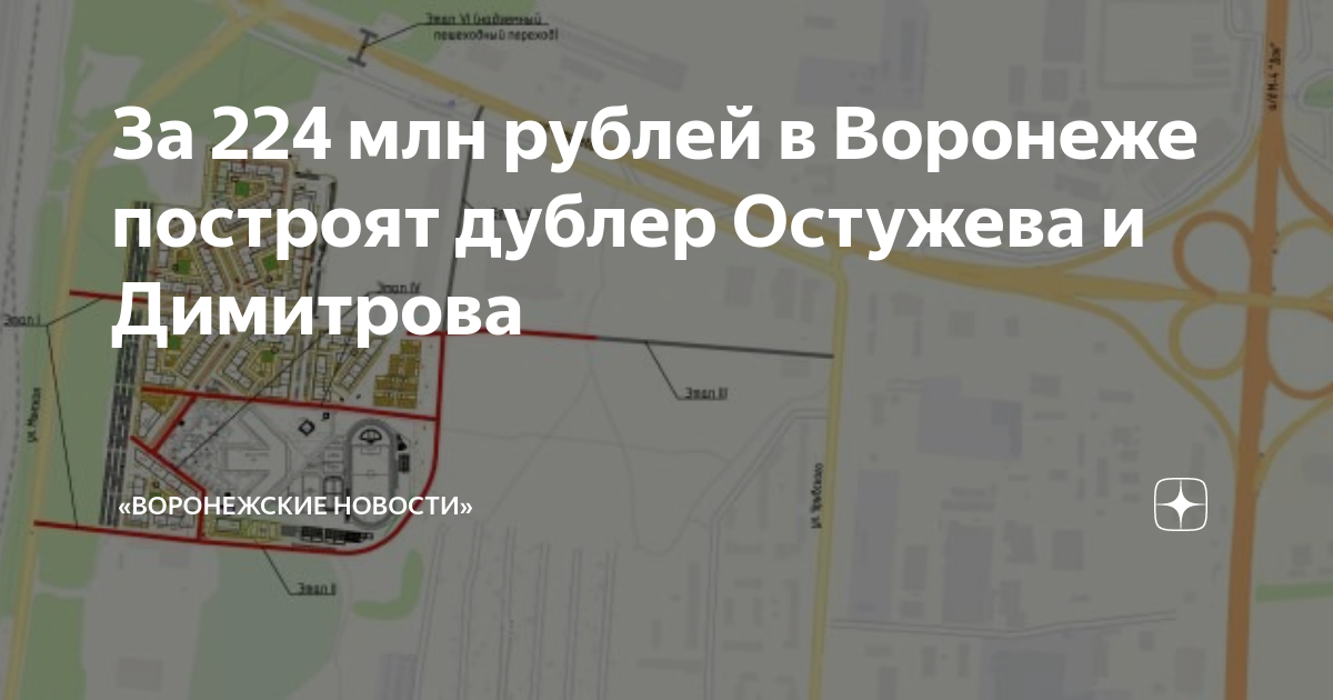 Остужевская развязка воронеж схема. Развязка на Остужева в Воронеже проект. Карта развязки Остужева. Схема развязки на Остужева Воронеж.