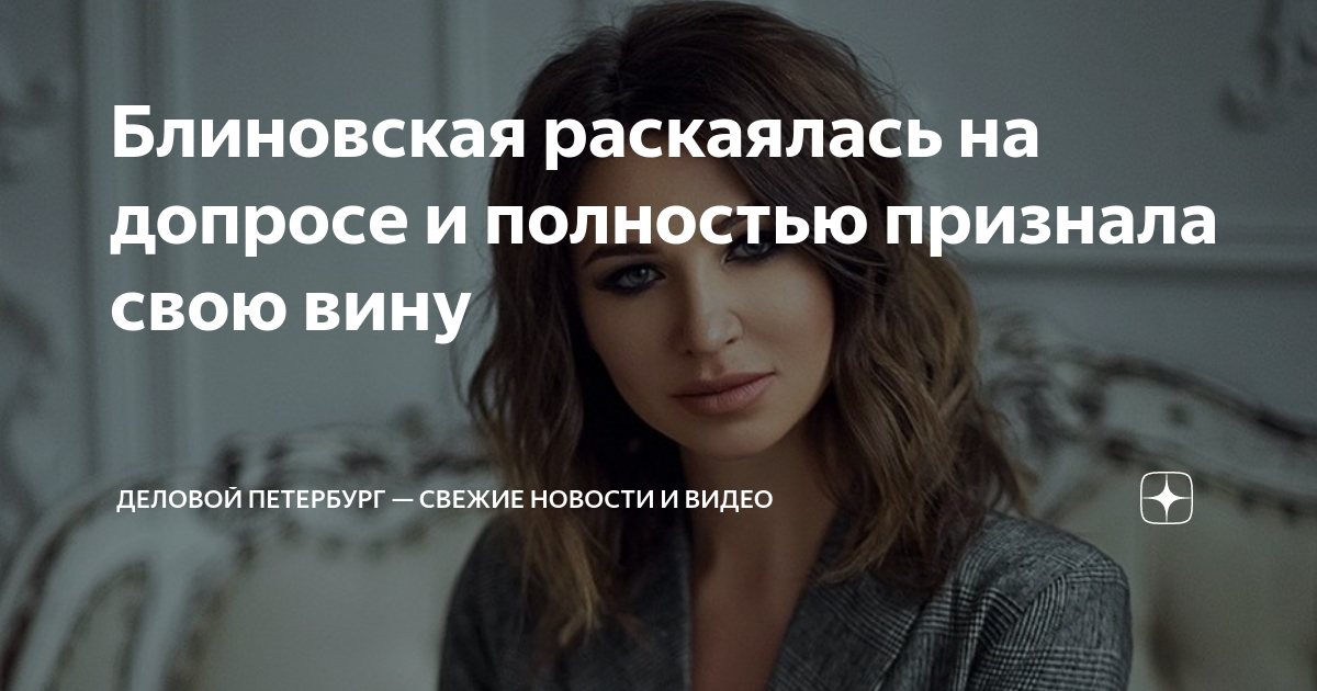 Он признал свою вину в. Я полностью признаю свою вину. блиновская на домашнем аресте. элли уайт.