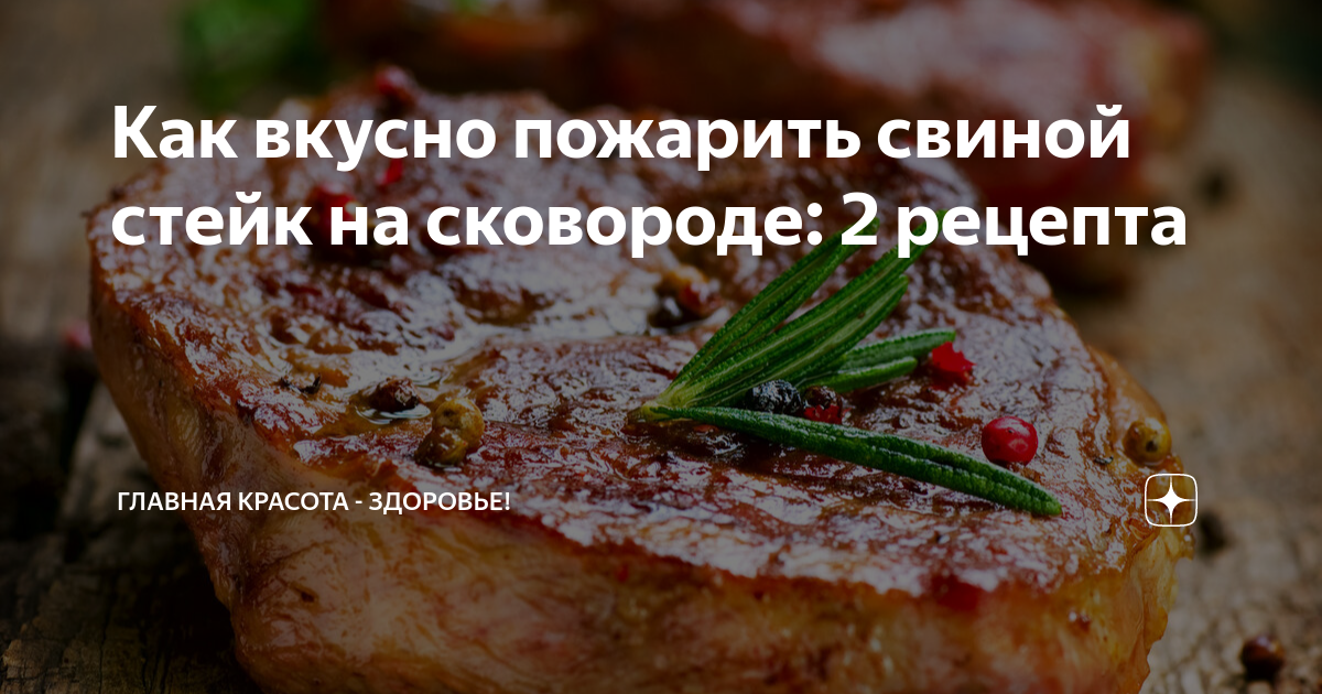 Сколько времени нужно жарить свинину. Мясо есть стейк. Как вкусно приготовить кровь. Жареная свинина с приколом. Свинина жареная на сковороде калорийность.