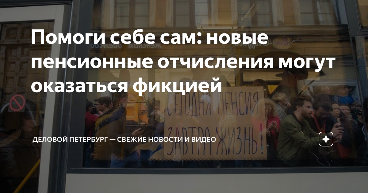 Последние новости об отмене пенсионной реформе. Пенсии отменят.