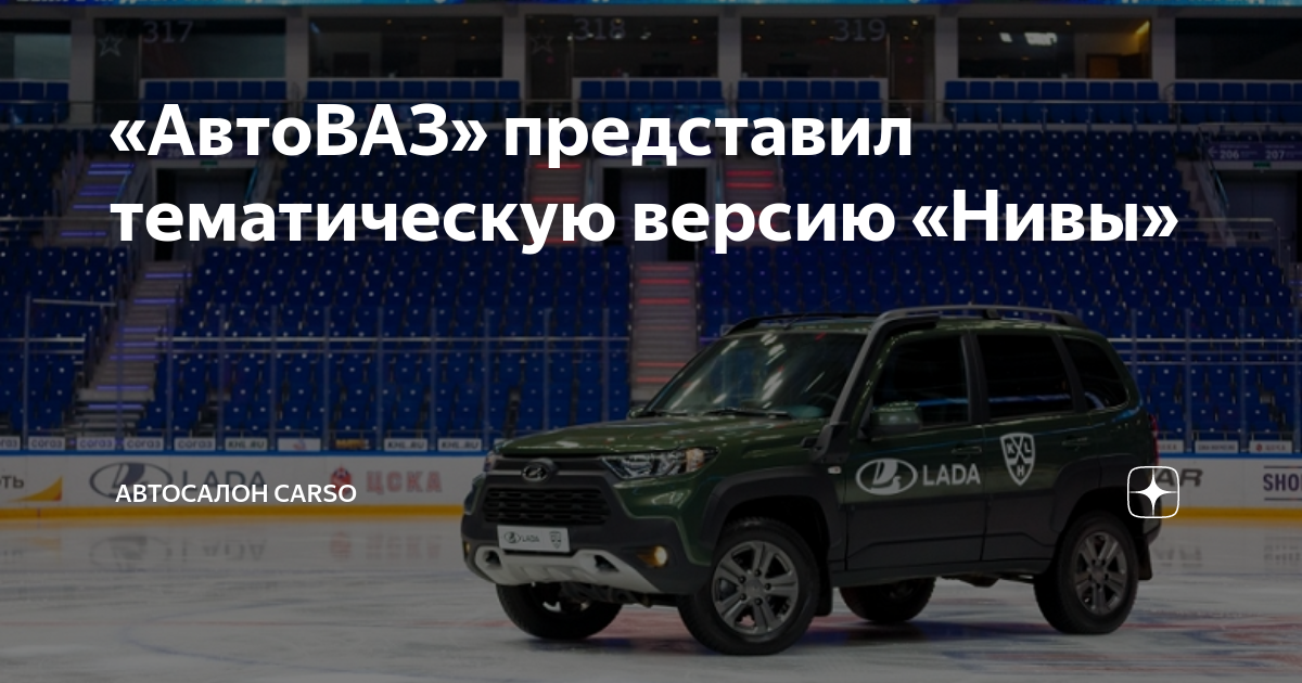 Комплектация khl. KHL Нива Тревел. Niva Travel KHL 2023.