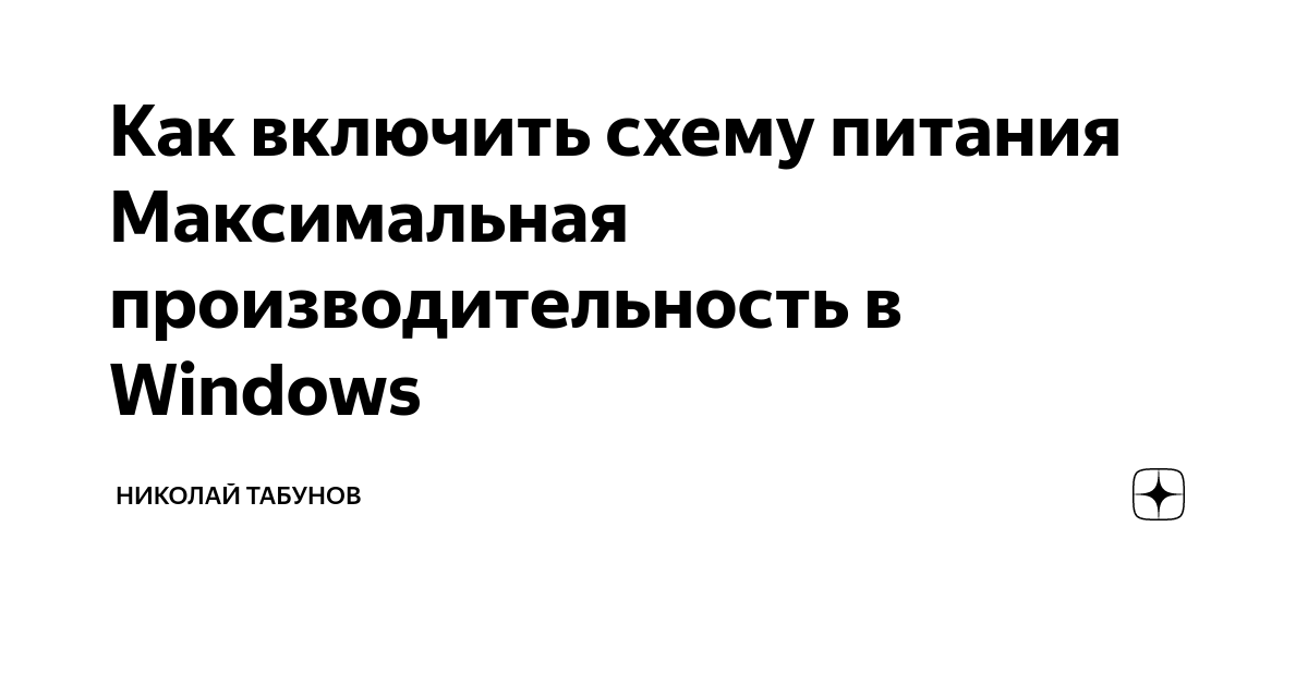 Схема питания максимальная производительность