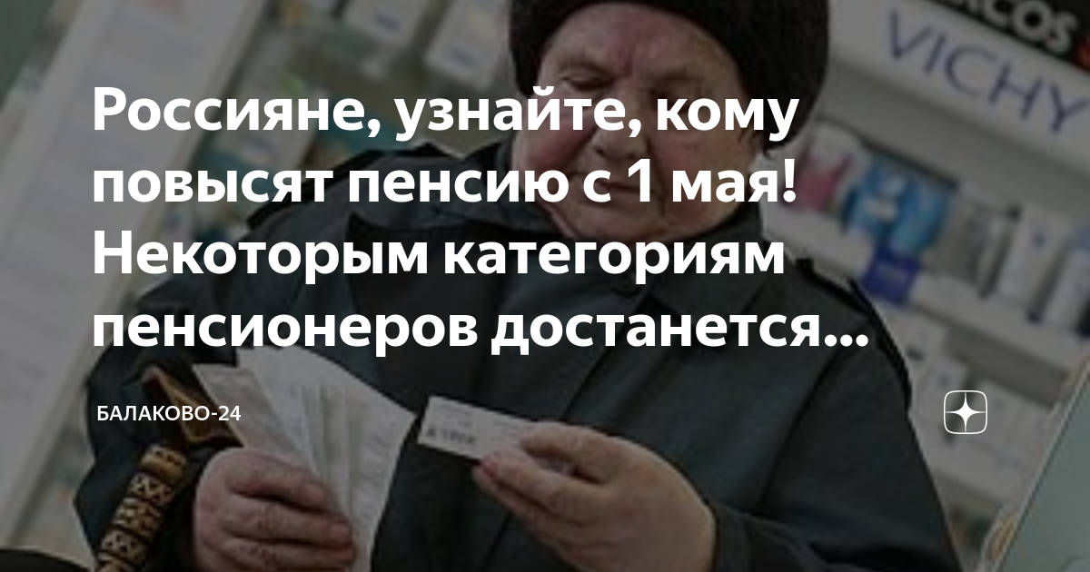 Повышение пенсий старше 80 лет
