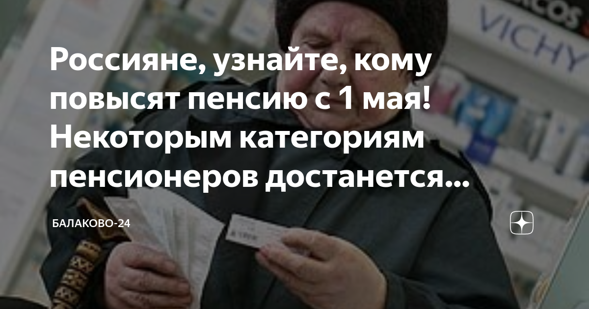 Кому повысят