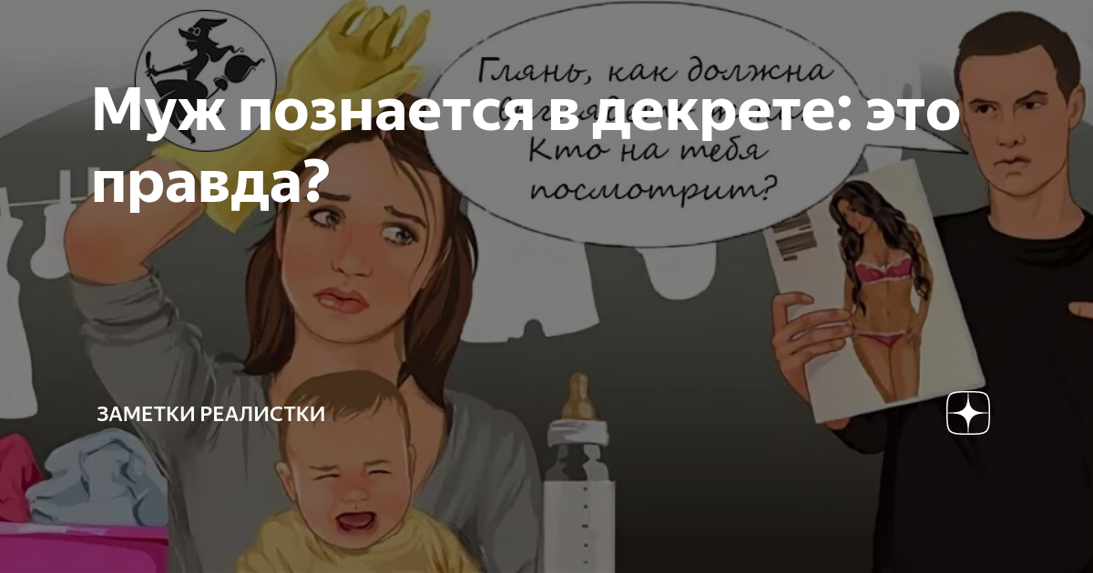 В декрете познается. В декрете познается