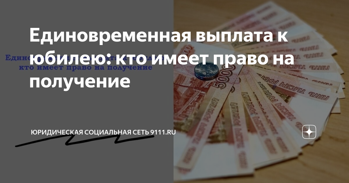 Единовременное выплаты сотрудникам мчс. Виды единовременных социальных выплат. Документы о единовременной социальной выплате. Лица которые выплачивают за другого.