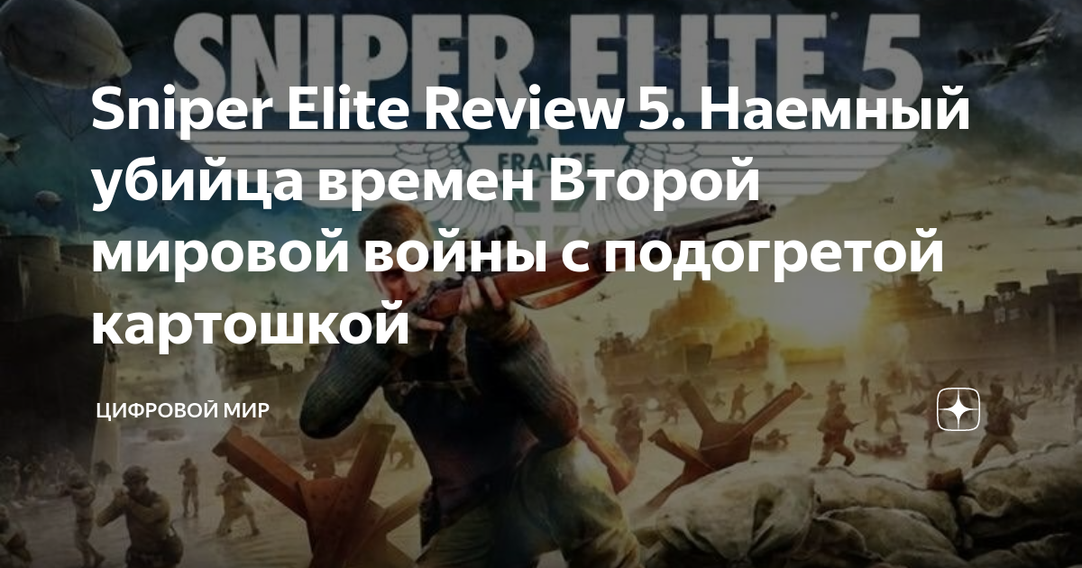 Как совершить удаленный выстрел в игре Sniper Elite 3: советы и секреты