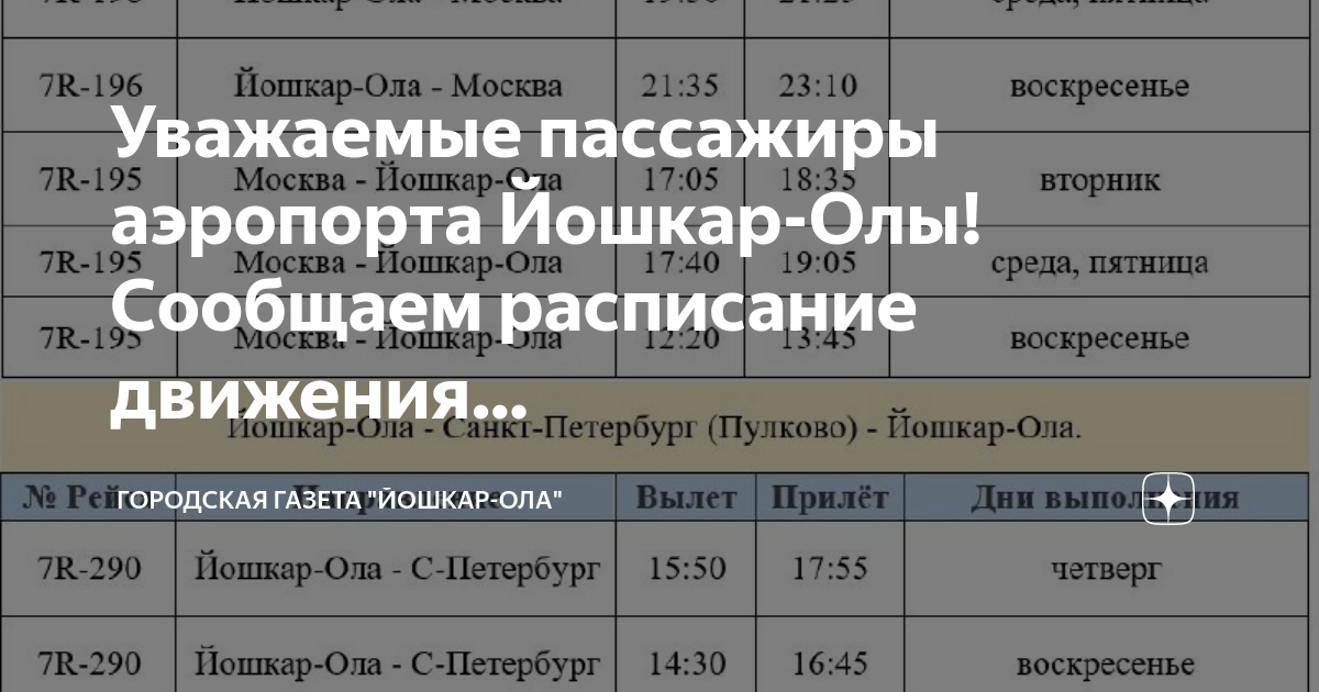 Расписание автобусов йошкар ола коротни 2024. Лучшие вклады. Отрадный кинотеатр Юность афиша. Кинотеатр Юность Отрадный Самарская область. Аэропорт Йошкар-Ола расписание.