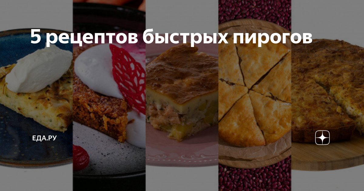 Быстрый сладкий пирог. Простой и вкусный рецепт пирога в духовке к чаю