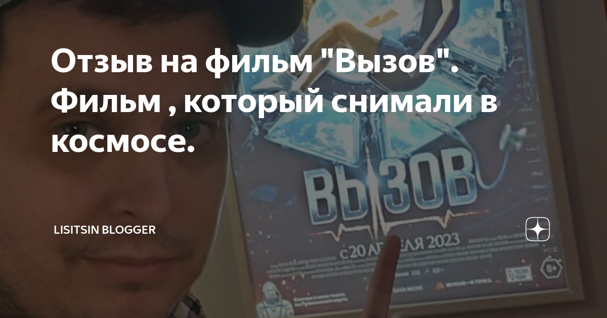 Сошел с орбиты блоггер дзен