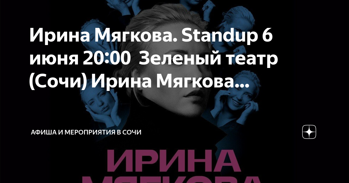 Зеленый театр сочи афиша август