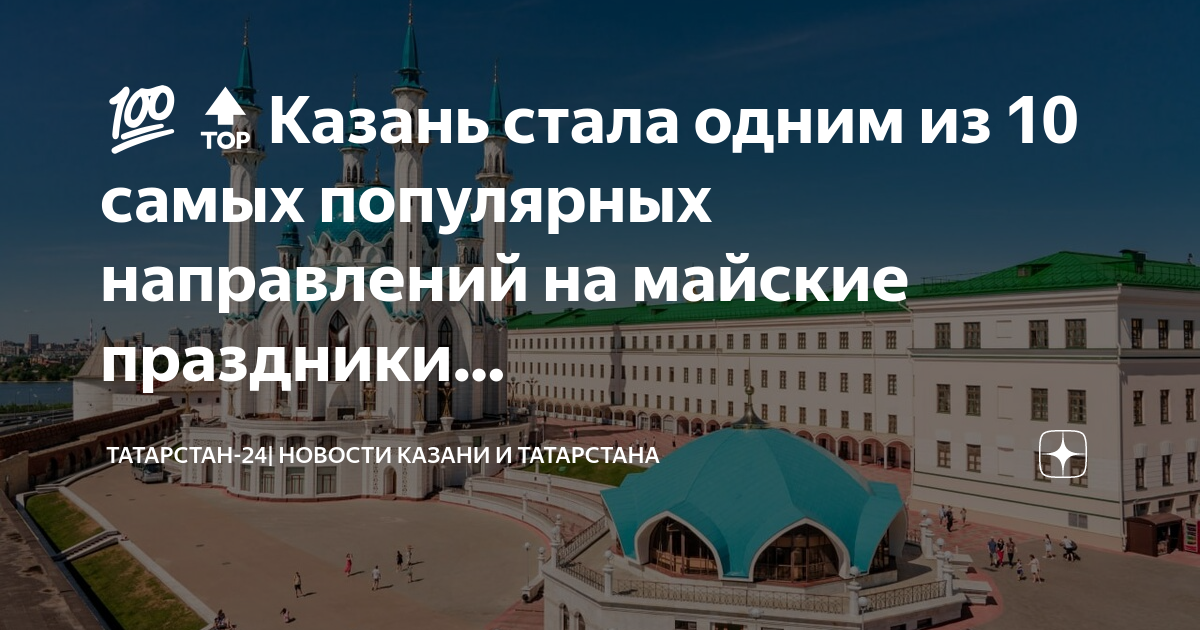 татарстан в мае. день города казань 2020. парад победы казань площадь тысячелетия. казань на майские праздники. парад победы 2022 в казани.