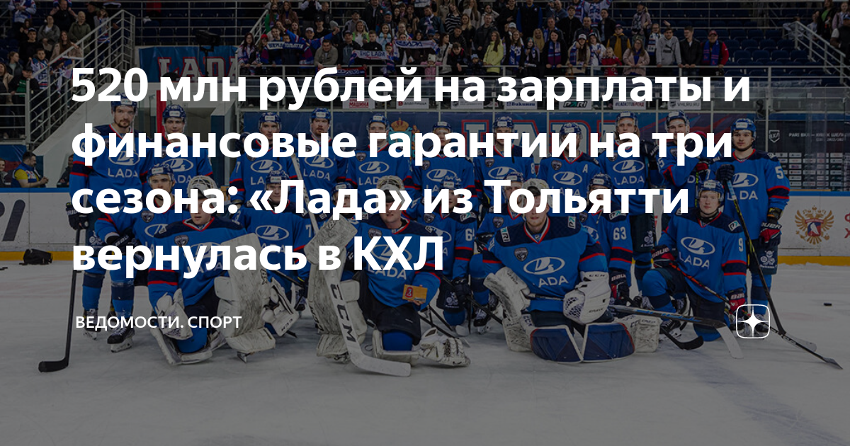 Кхл лада тольятти форма