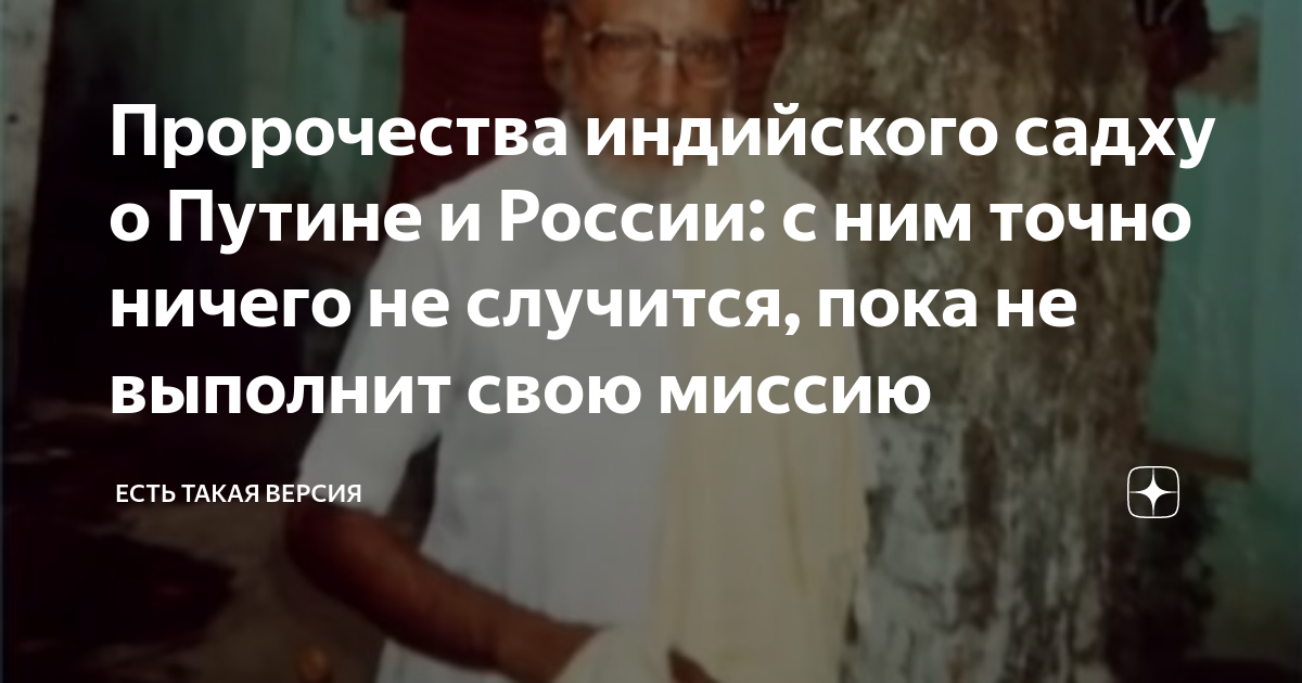 Пророчества индии. Пророчества индийских гуру. пророчества индийских вед. пророчество о путине. предсказания на 2025 для россии.