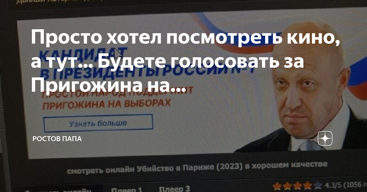 Пригожин 2024 выборы президента. Выборы 2023 Пригожин.