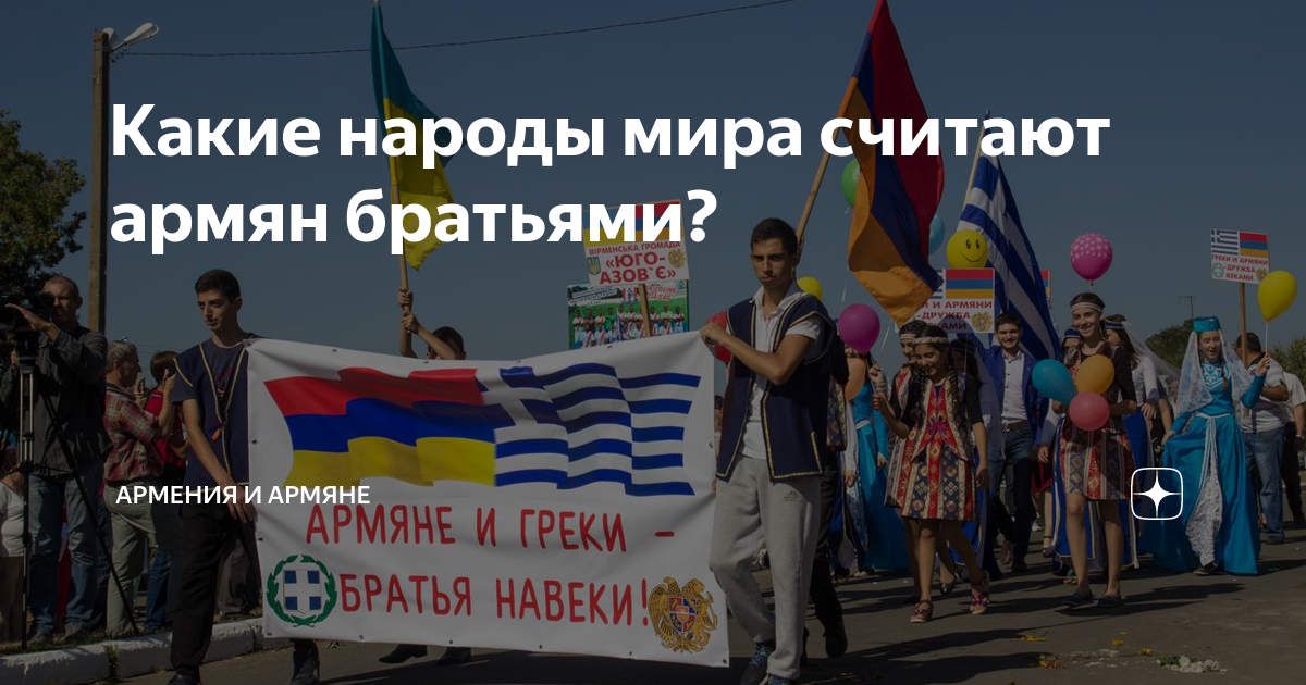 Почему армяне хитрые. Дружить с армянами это. Диаспора армян в мире. Армяне древний народ или азербайджанцы.