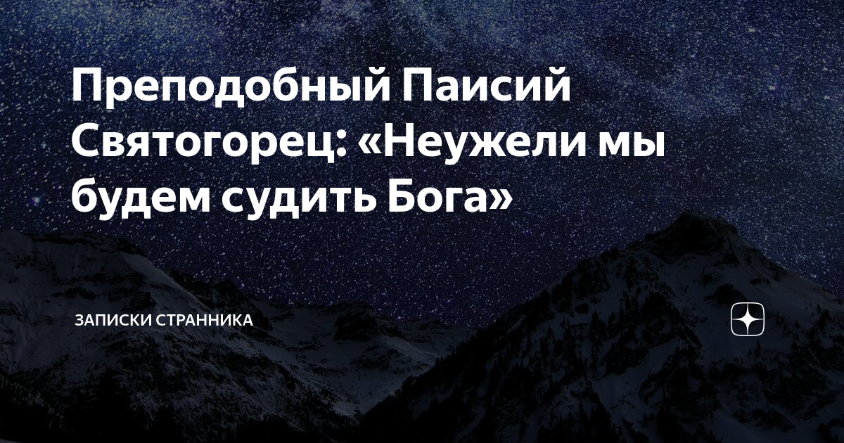 Заметки странника. Звездопад Персеиды. Звездопад Персеиды 2023. Записки Бога. Звездопад в августе 2023.